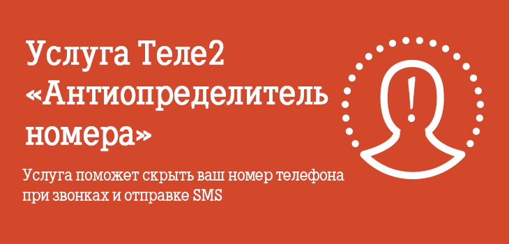 Теле2 услуга не предоставляется заблокированным абонентам