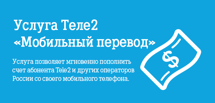 Теле2 услуга не предоставляется заблокированным абонентам