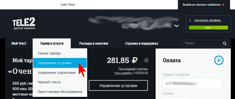 Управление услугами теле2 с телефона