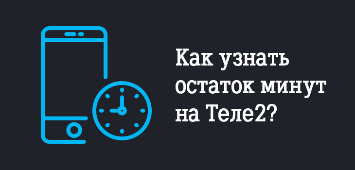 Сколько осталось гб на теле2