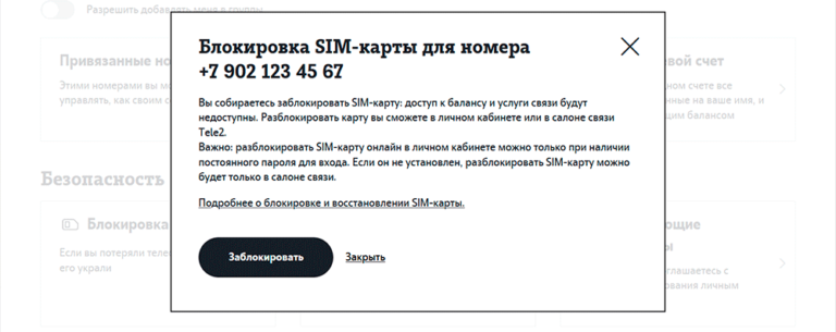 Через сколько можно восстановить сим карту теле2 после блокировки