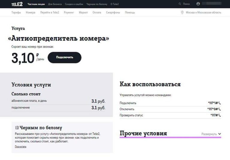 Как перевести корпоративный номер теле2 на физическое лицо